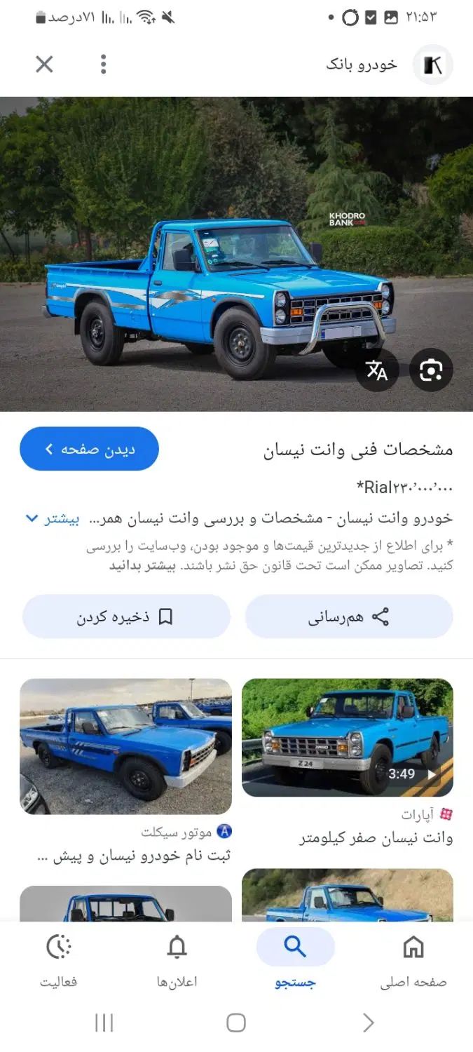 خودرو زامیاد، وانت نیسانZ24 آگهی ann_20235483