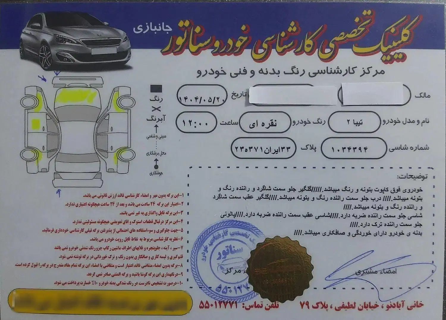 تیبا 2 EX رینگ آلومینیومی - 1394