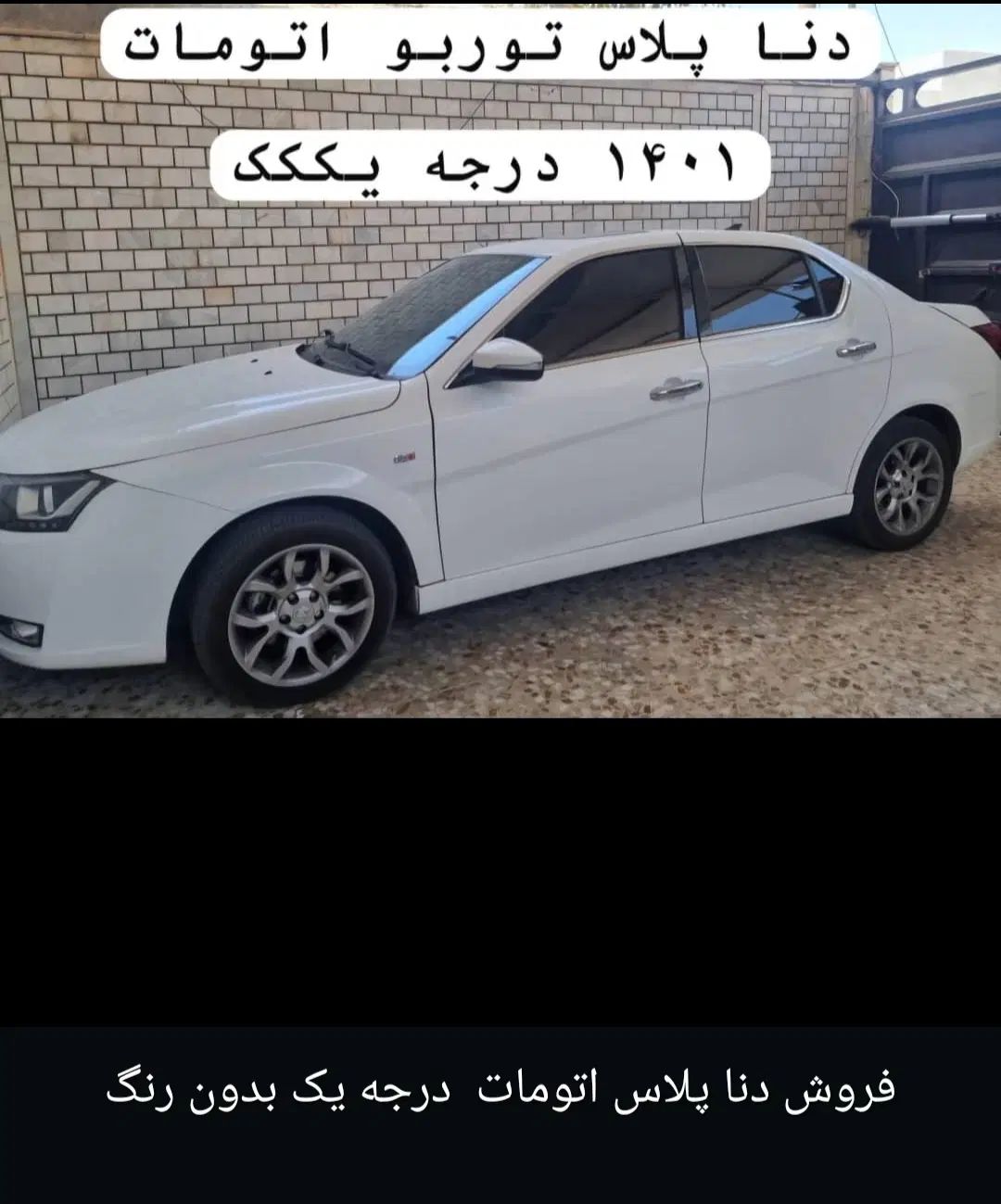 دنا پلاس توربو اتوماتیک - 1401