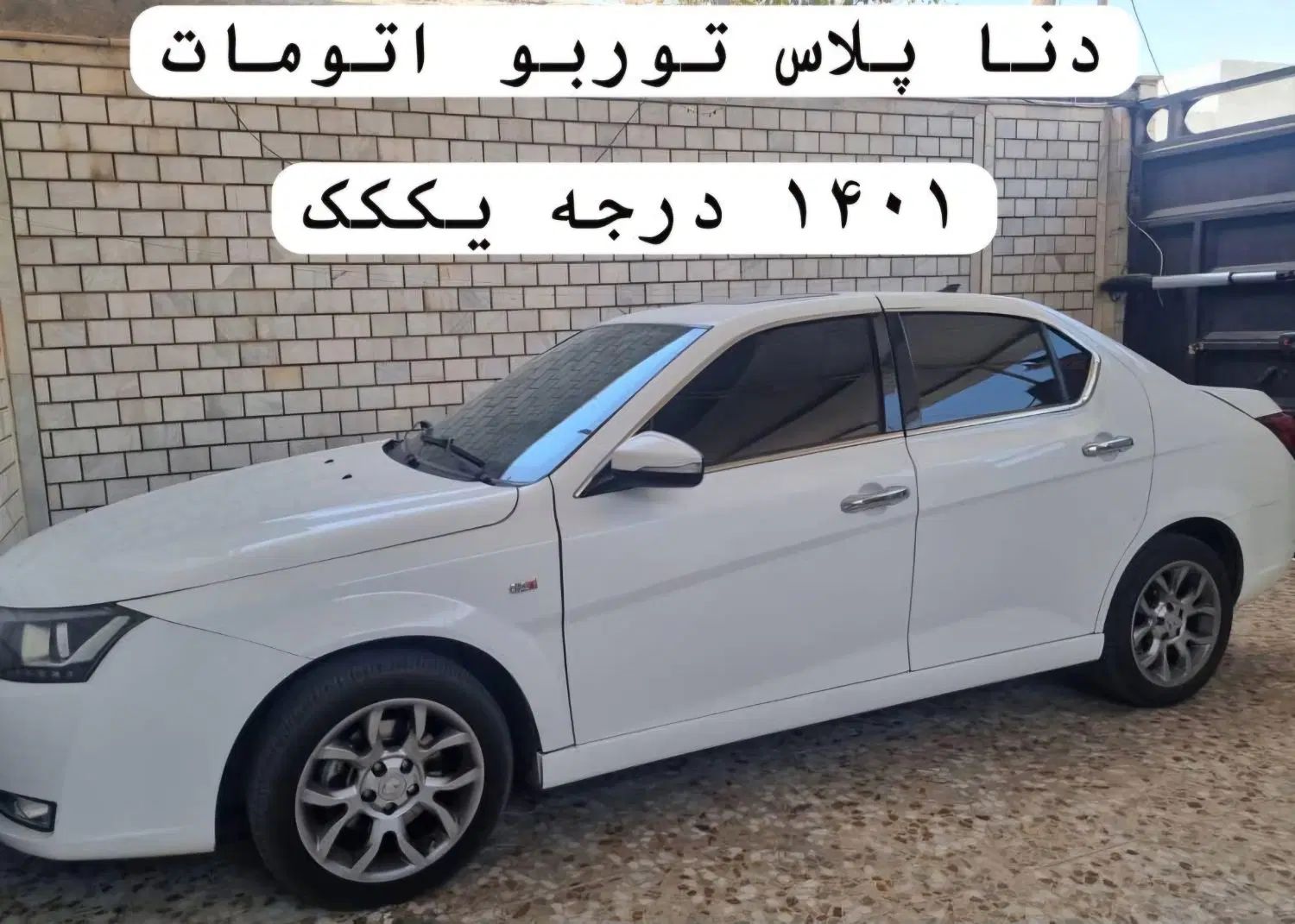 دنا پلاس توربو اتوماتیک - 1401