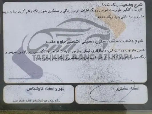 پژو 405 SLX بنزینی TU5 - 1400