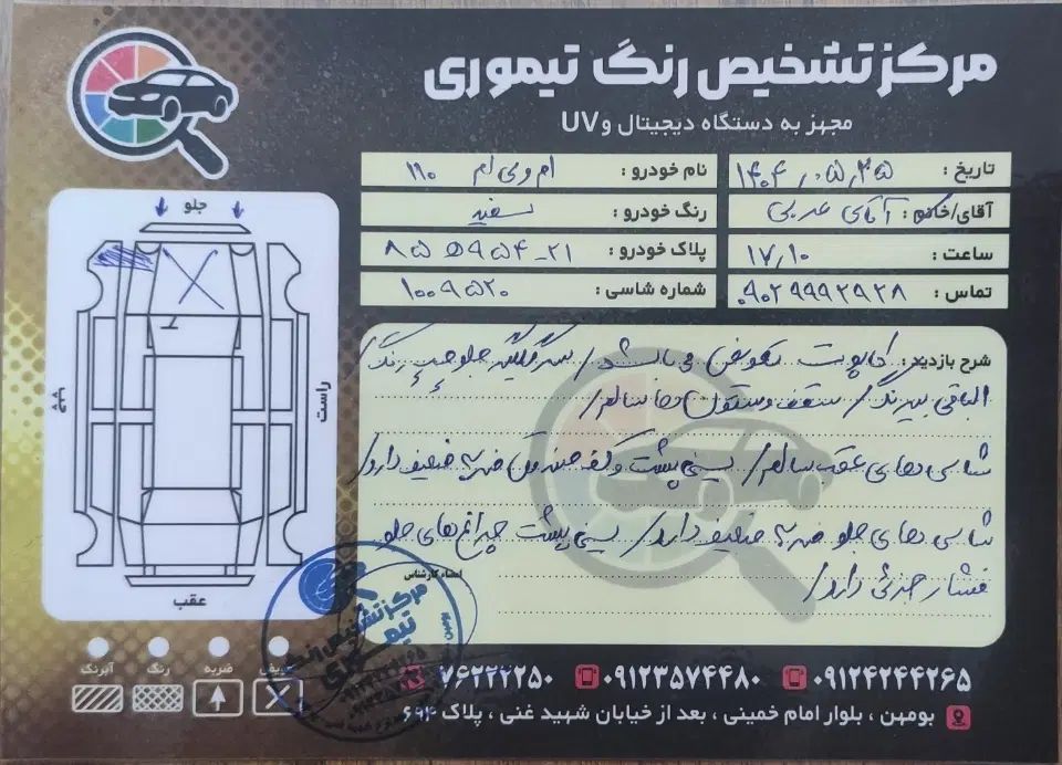 ام وی ام 110 چهار سیلندر دنده ای - 1391