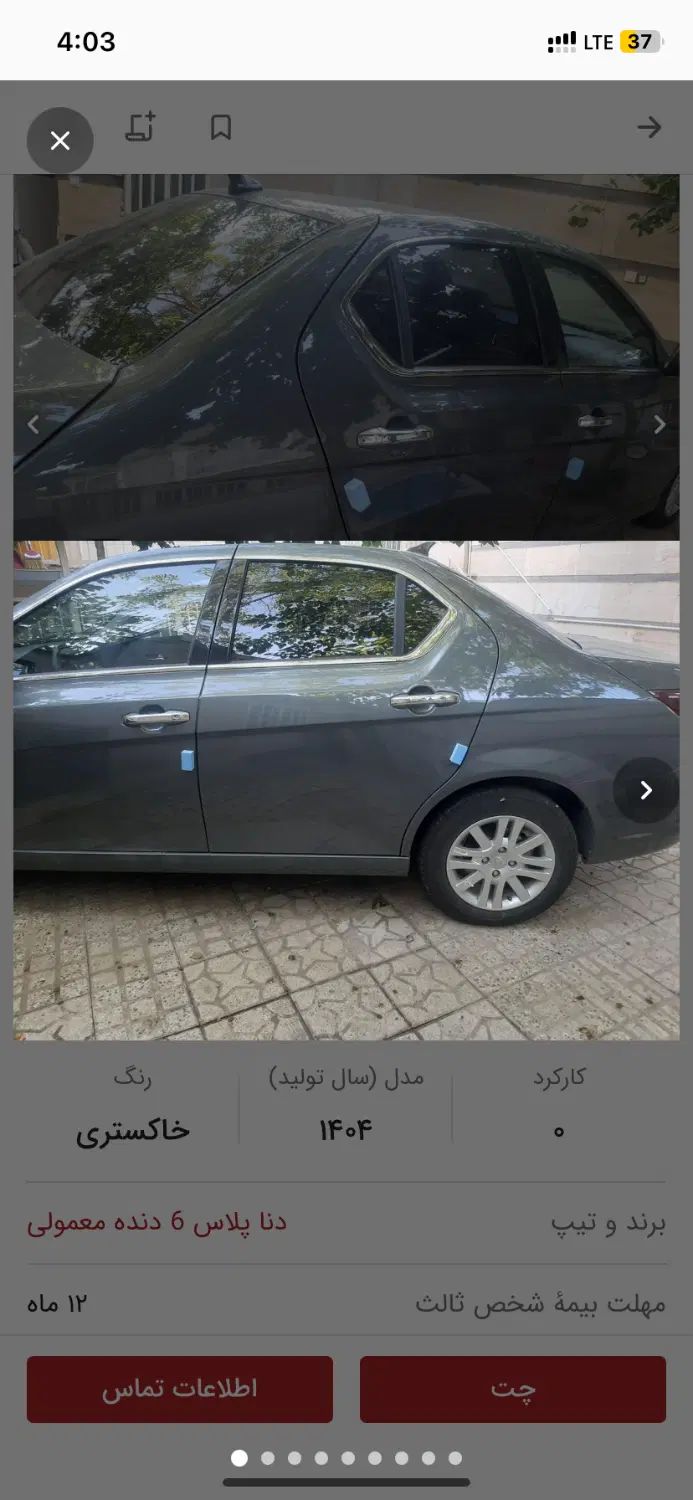 خودرو دنا، پلاس آگهی ann_20237020