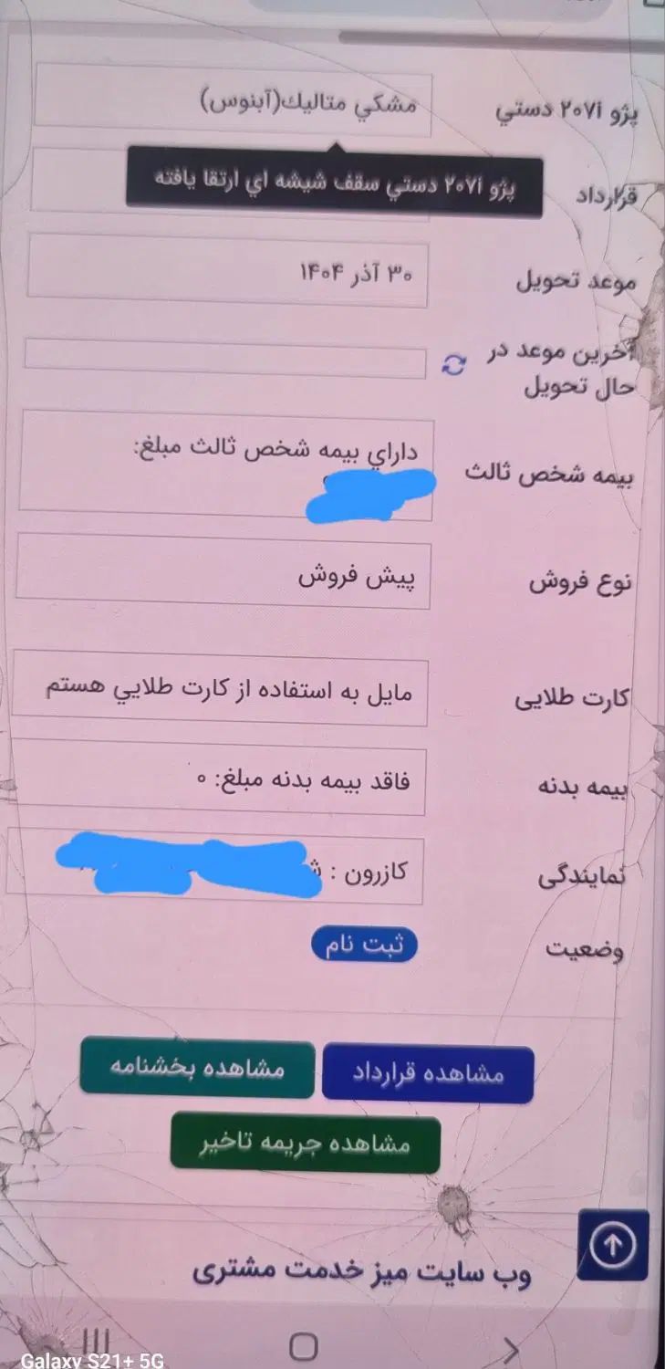 خودرو پژو، 207 آگهی ann_20237242