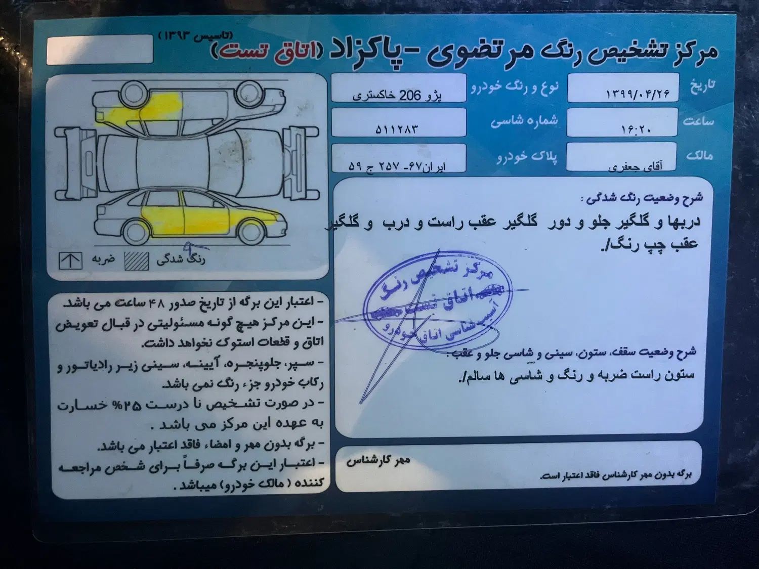 پژو 206 تیپ 2 - 1386