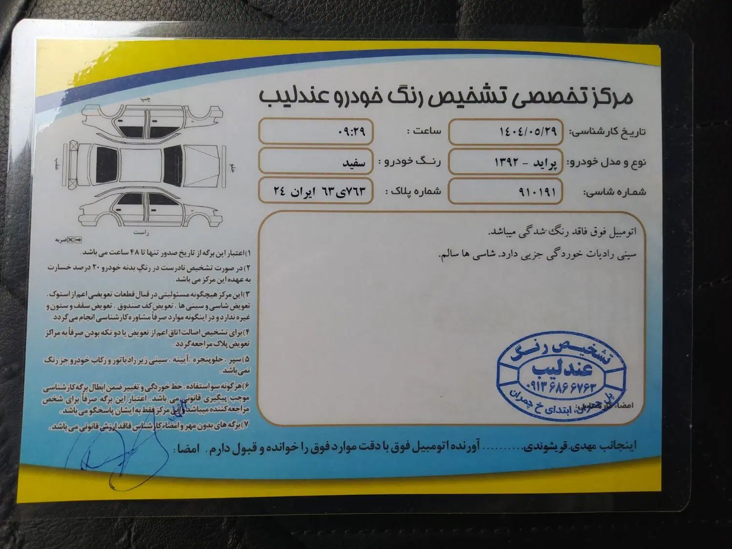 پراید 131 SE - 1392
