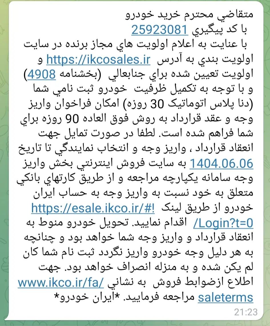 دنا پلاس توربو اتوماتیک آپشنال - 1404