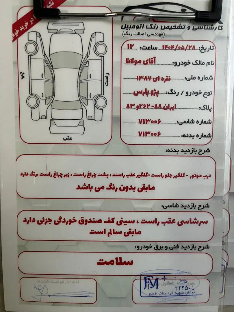 پژو پارس XU7ساده - 1387