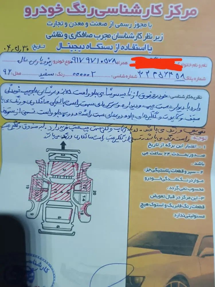 پژو پارس سال - 1396