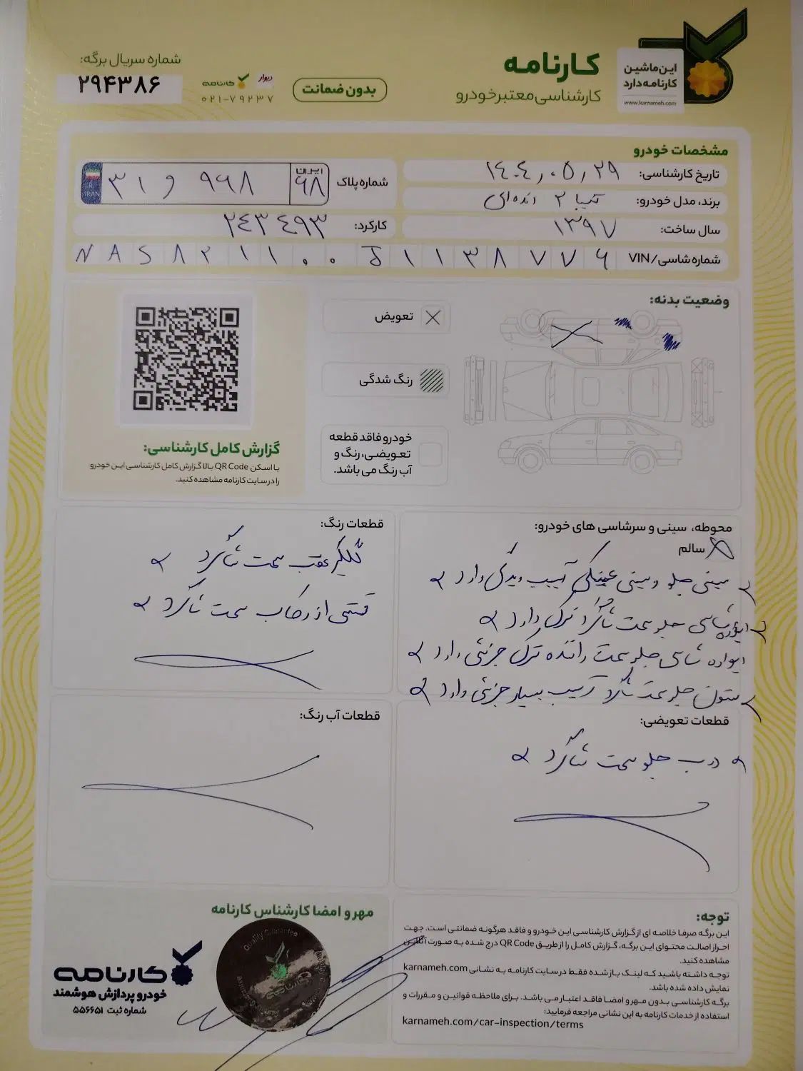 تیبا 2 EX رینگ آلومینیومی - 1397
