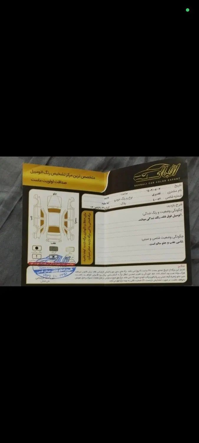 تیبا صندوق دار SX - 1400