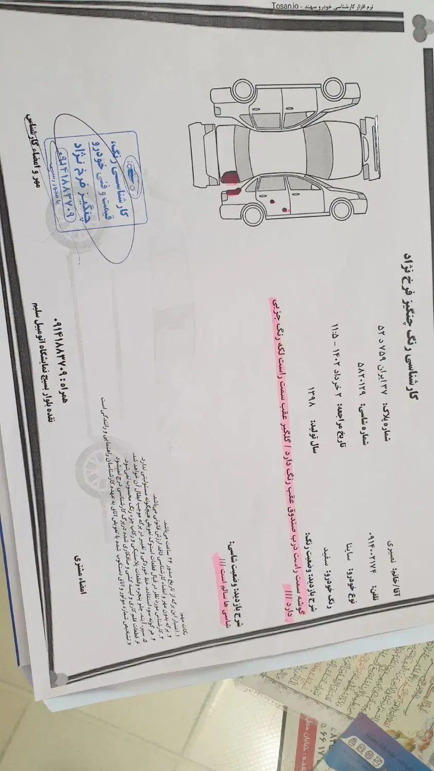 ساینا EX معمولی - 1398