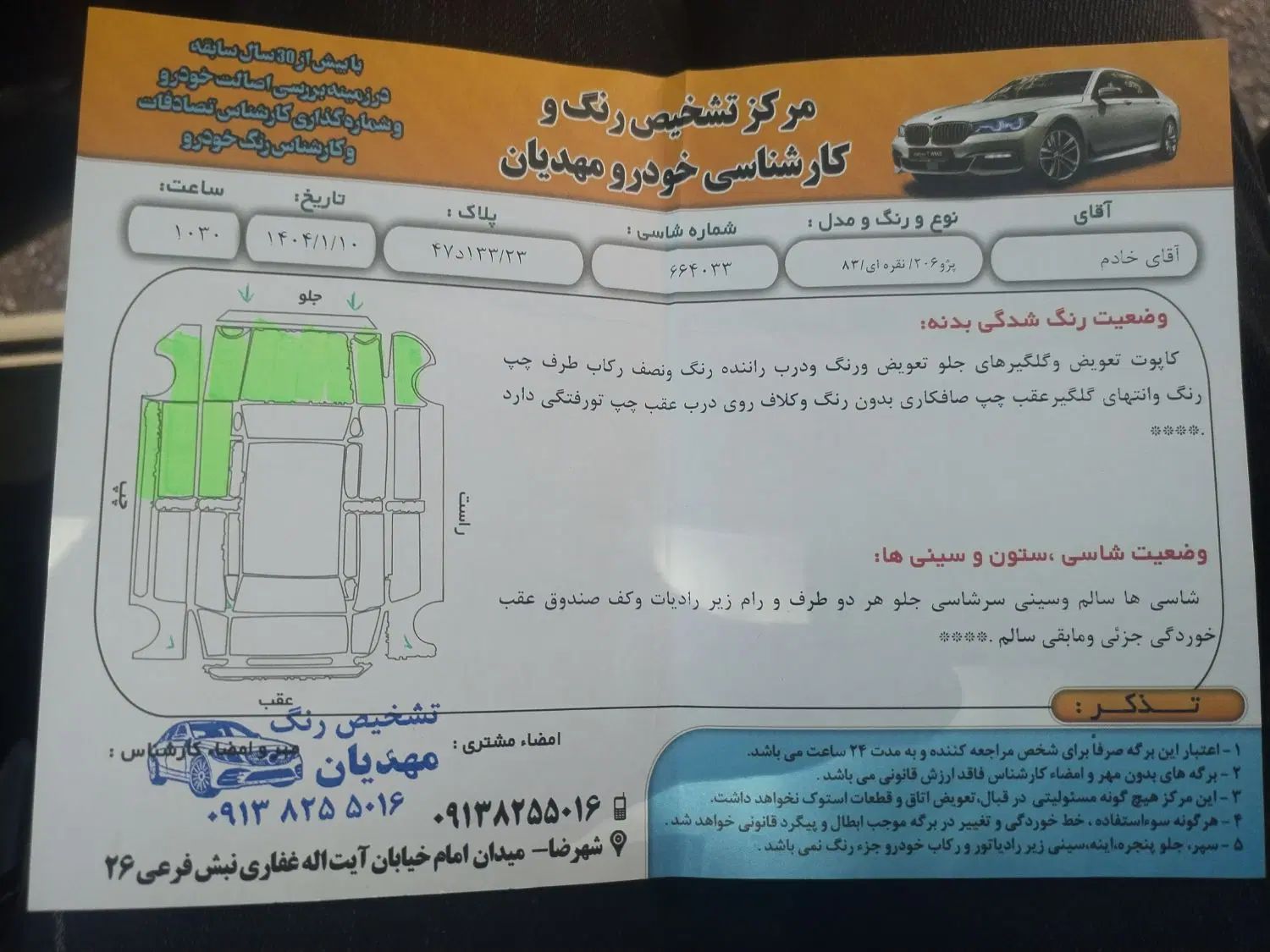 پژو 206 تیپ 2 - 1383