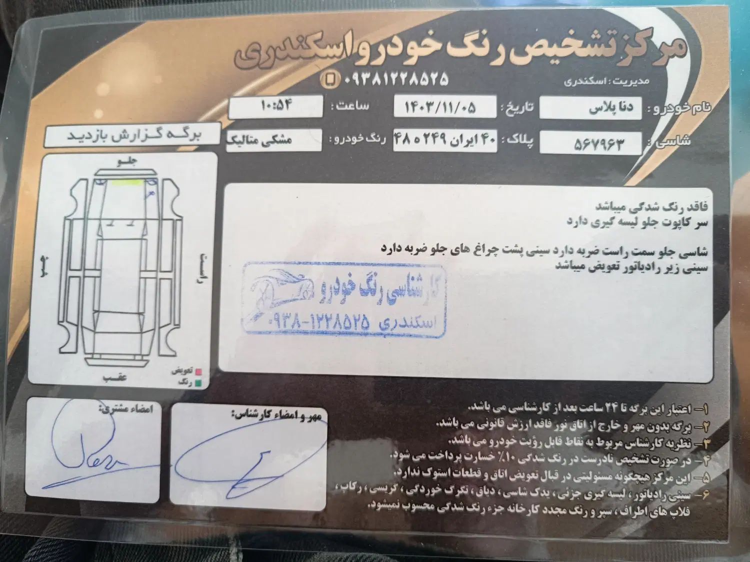دنا پلاس توربو اتوماتیک - 1401