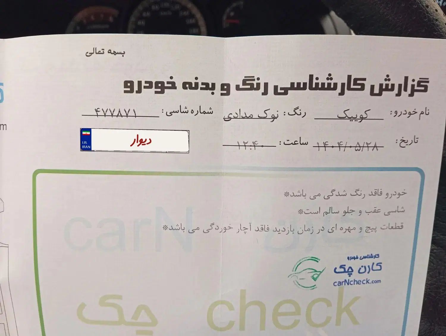 کوییک S پایه - 1402