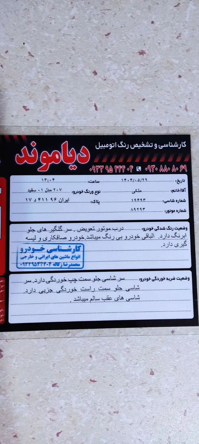 پژو 207 دنده ای فرمان برقی - 1401
