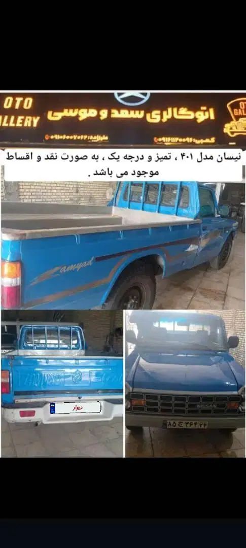 زامیاد وانت نیسانZ24 بنزینی - 1399