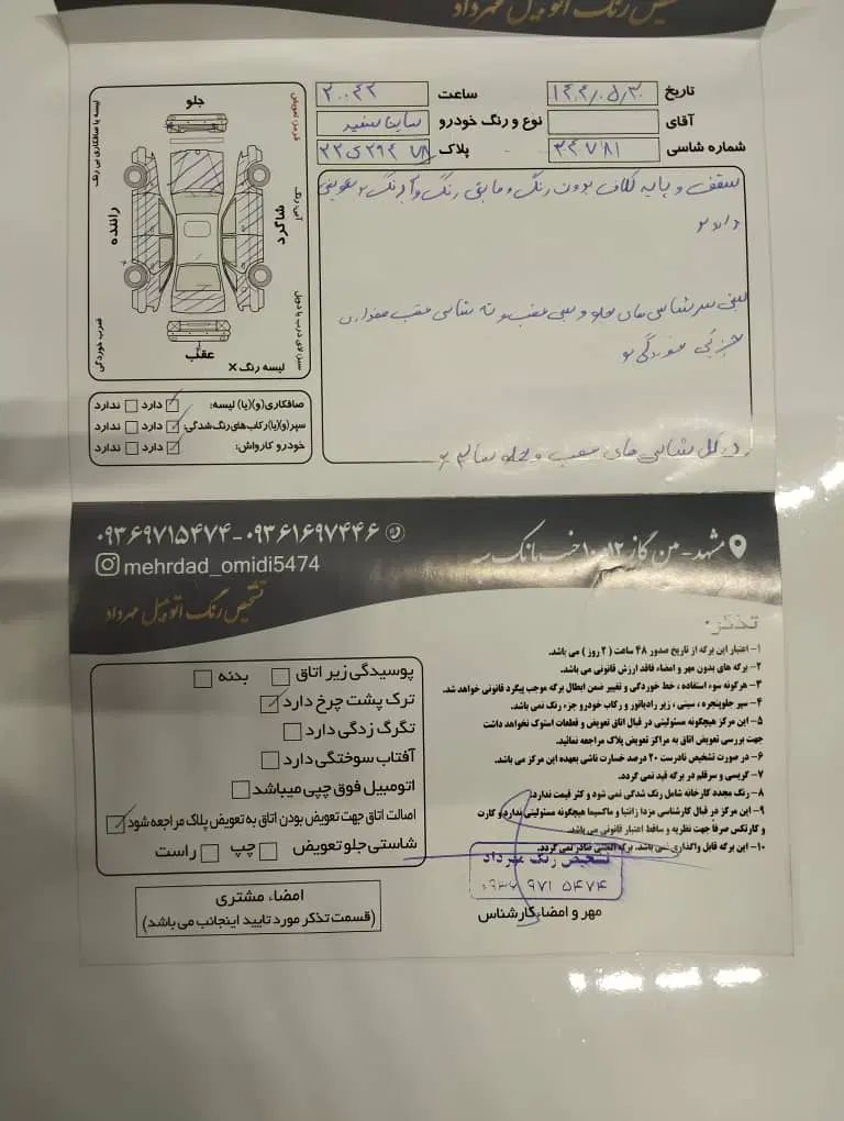 ساینا EX معمولی - 1396
