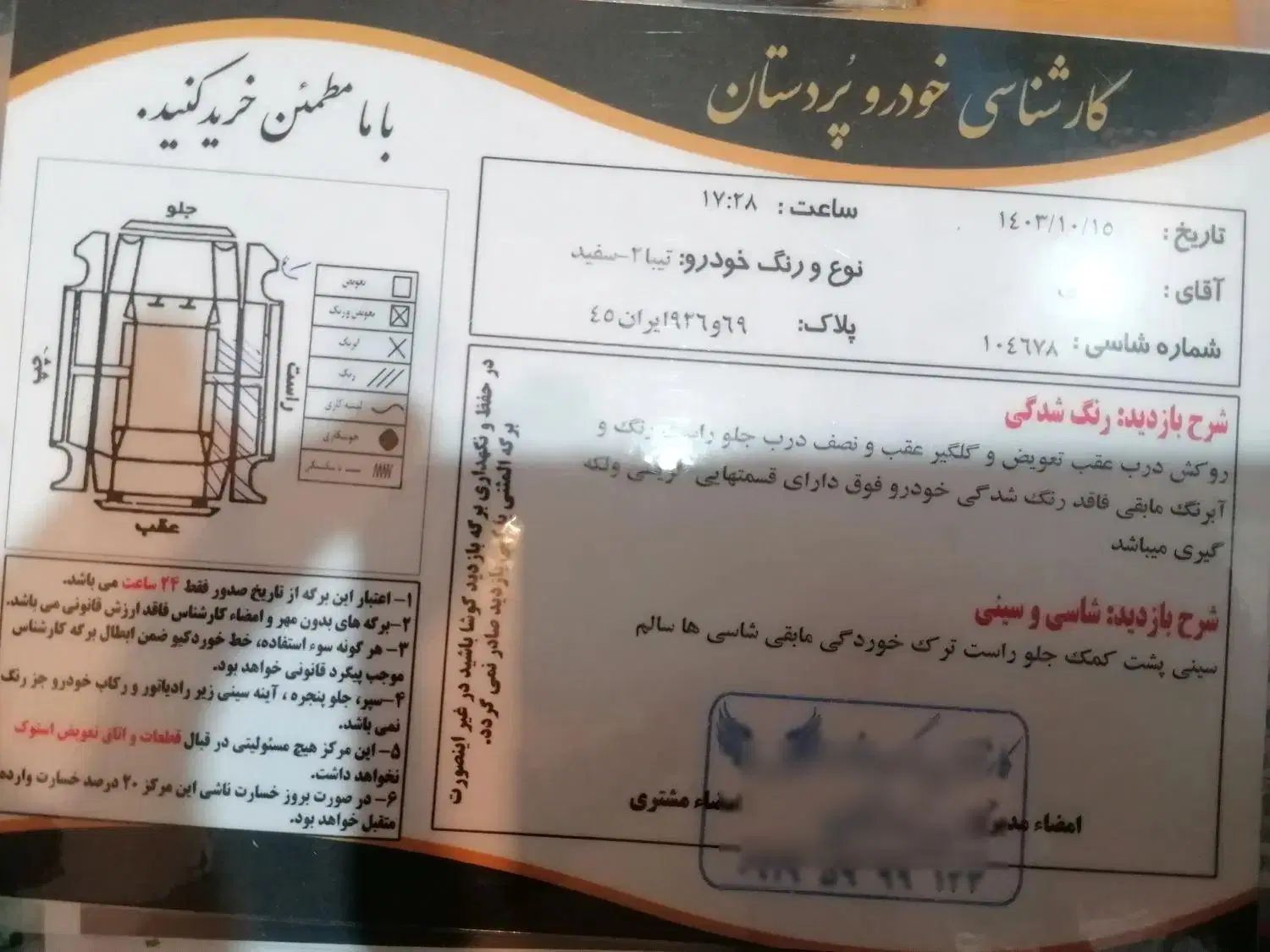 تیبا 2 EX رینگ آلومینیومی - 1396