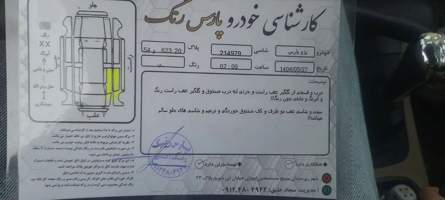 پژو پارس سال - 1398