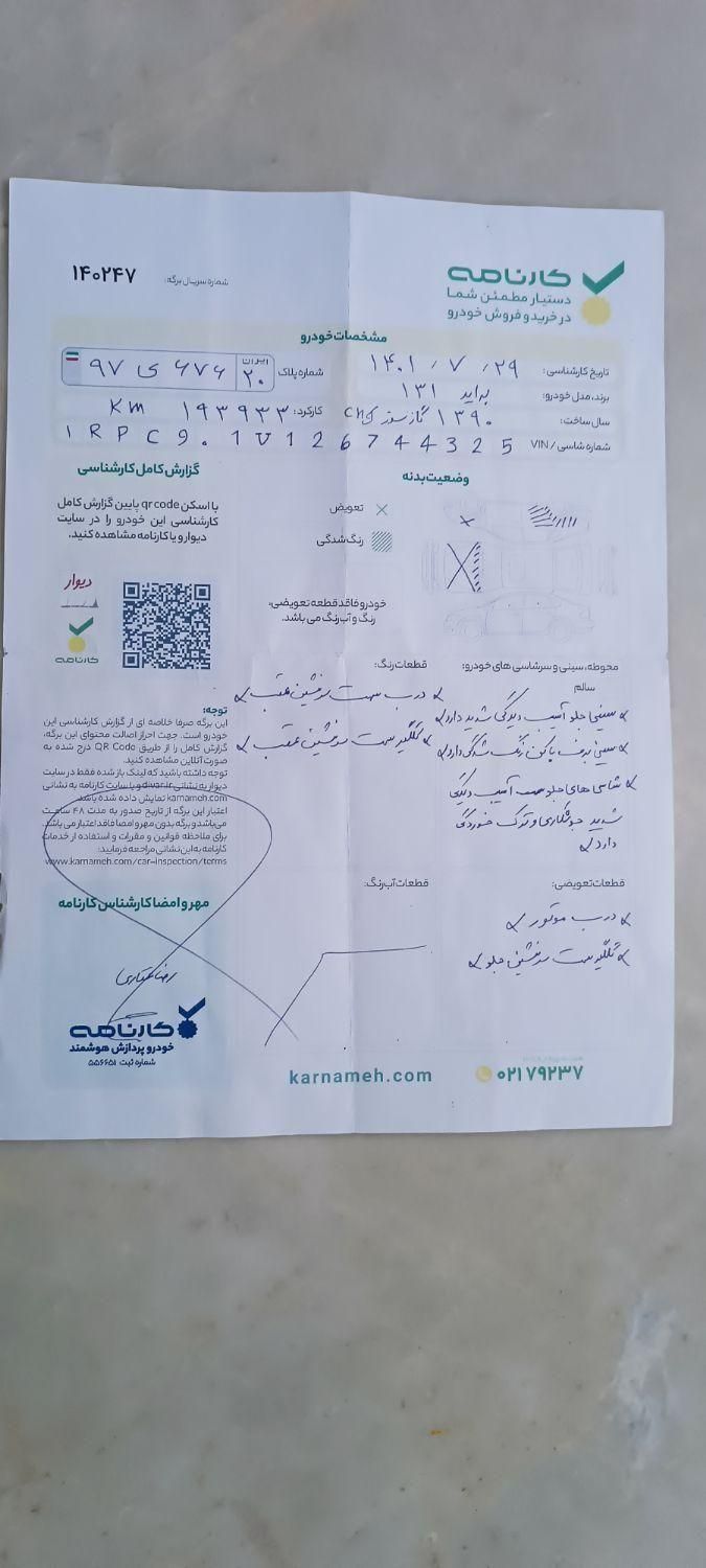 پراید 131 SX - 1390