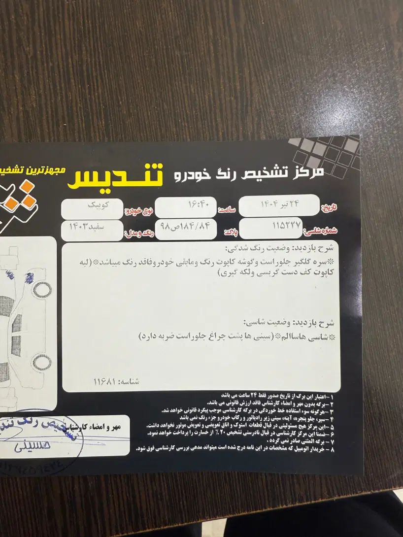 کوییک S آپشنال - 1403