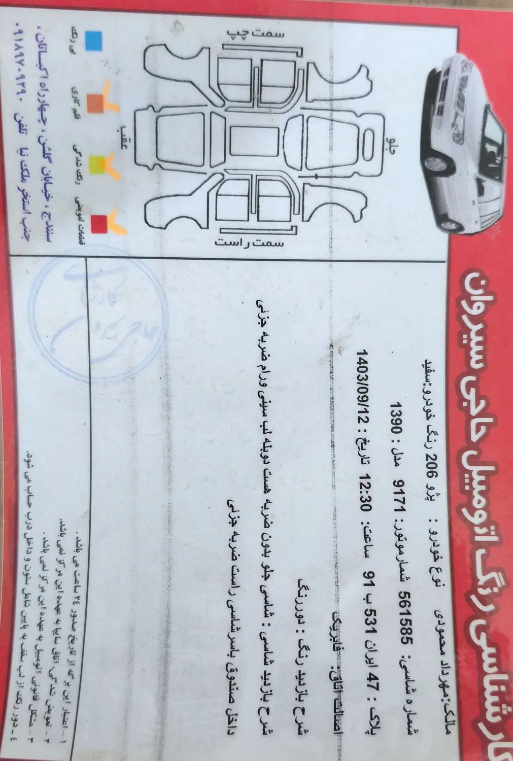 پژو 206 تیپ 2 - 1390