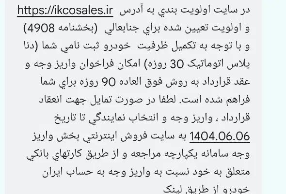 دنا پلاس توربو اتوماتیک آپشنال - 1404