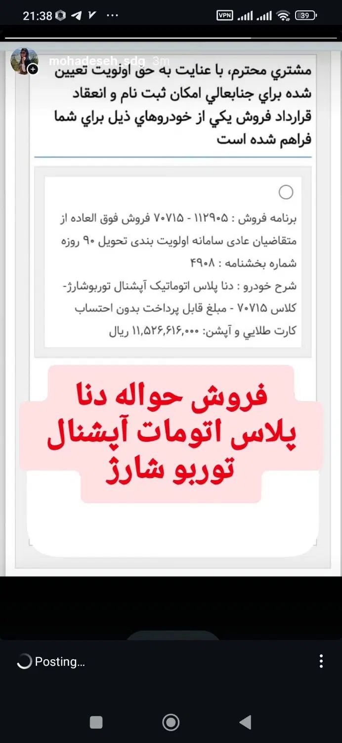 خودرو دنا، پلاس توربو آگهی ann_20244503