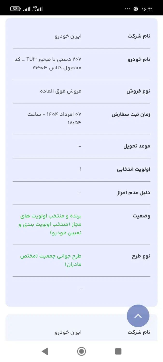خودرو پژو، 207 آگهی ann_20244714