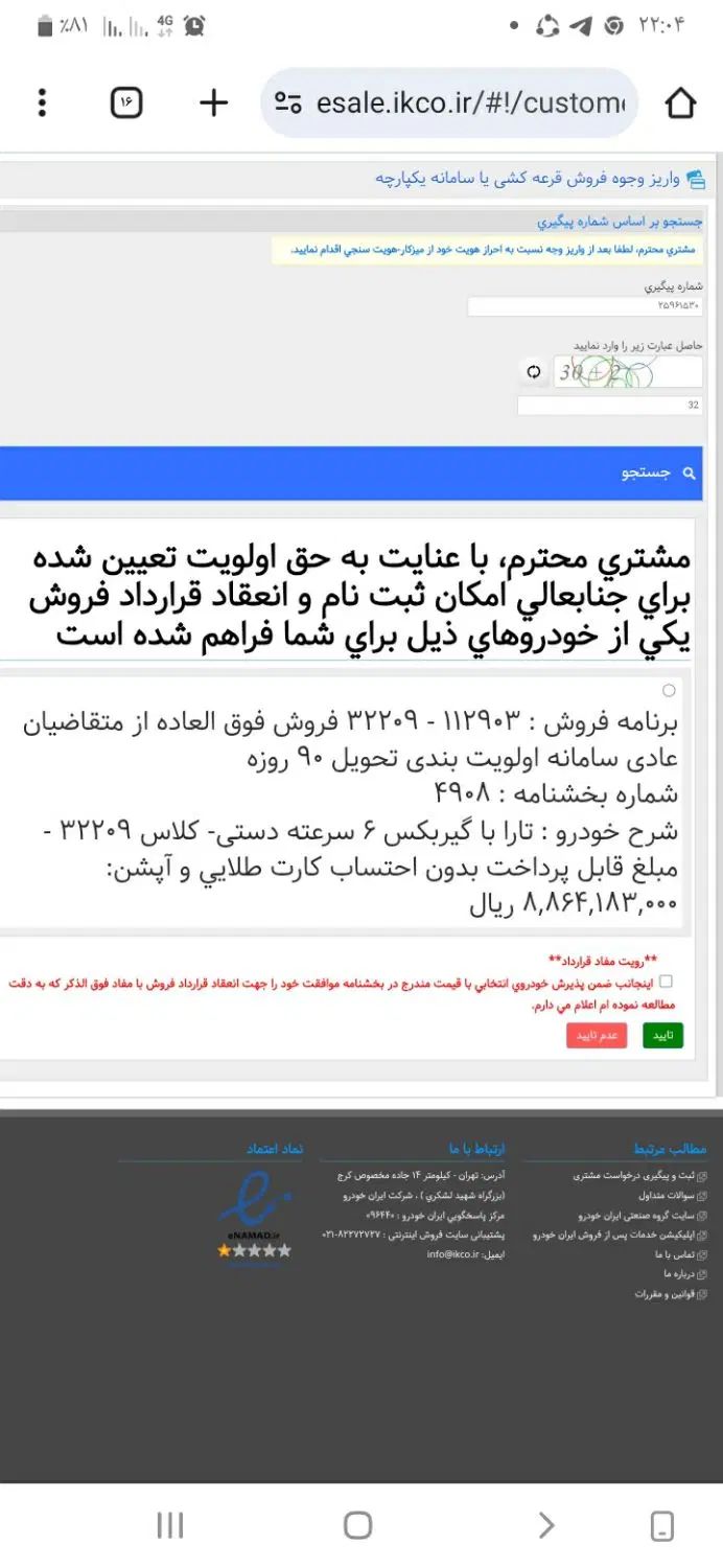 خودرو تارا، دنده‌ای آگهی ann_20244728