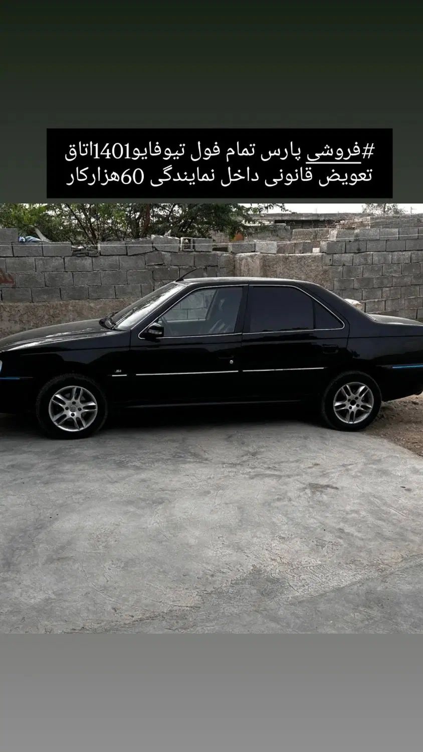 خودرو پژو، پارس آگهی ann_20244737