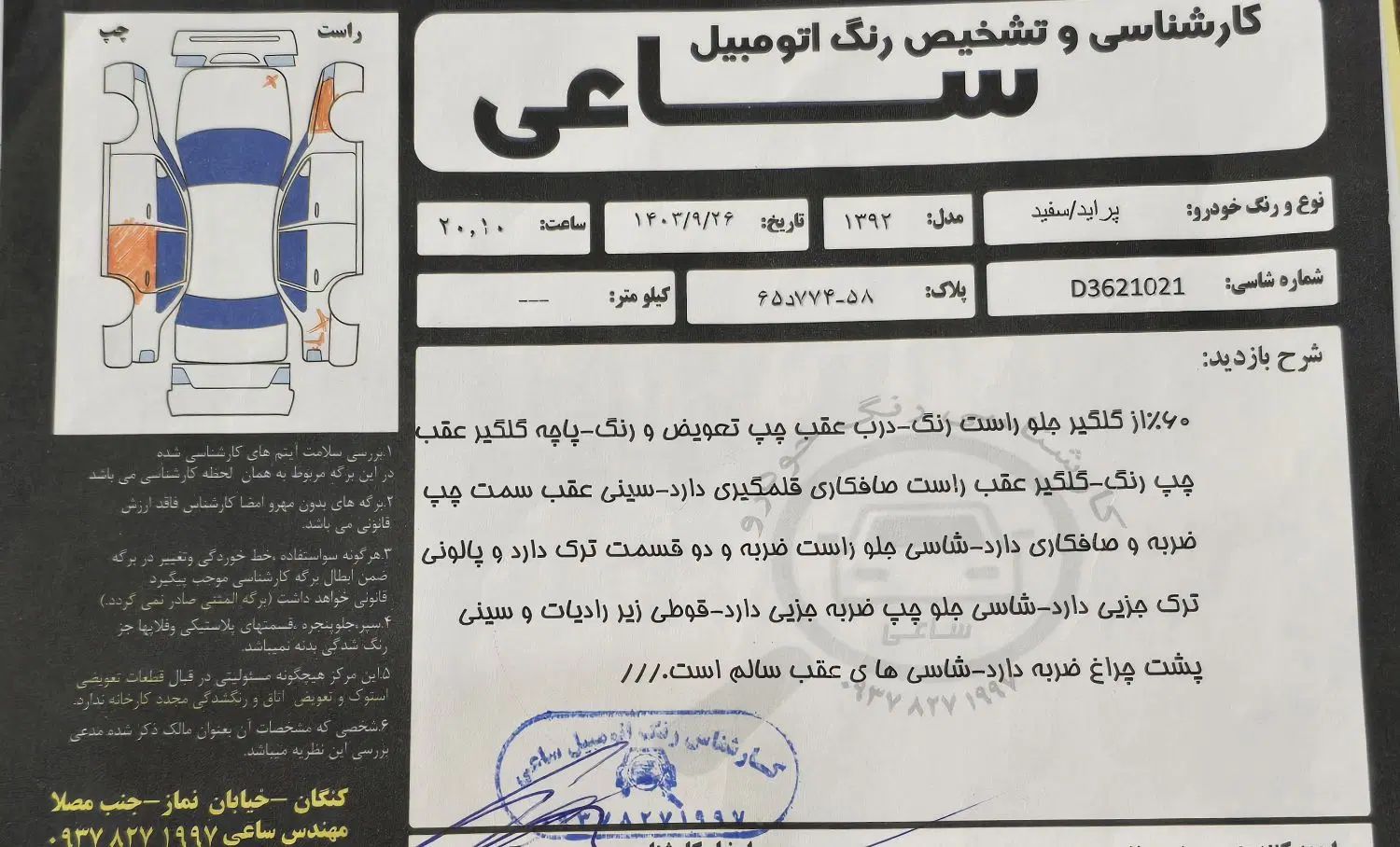 پراید 131 LE - 1392