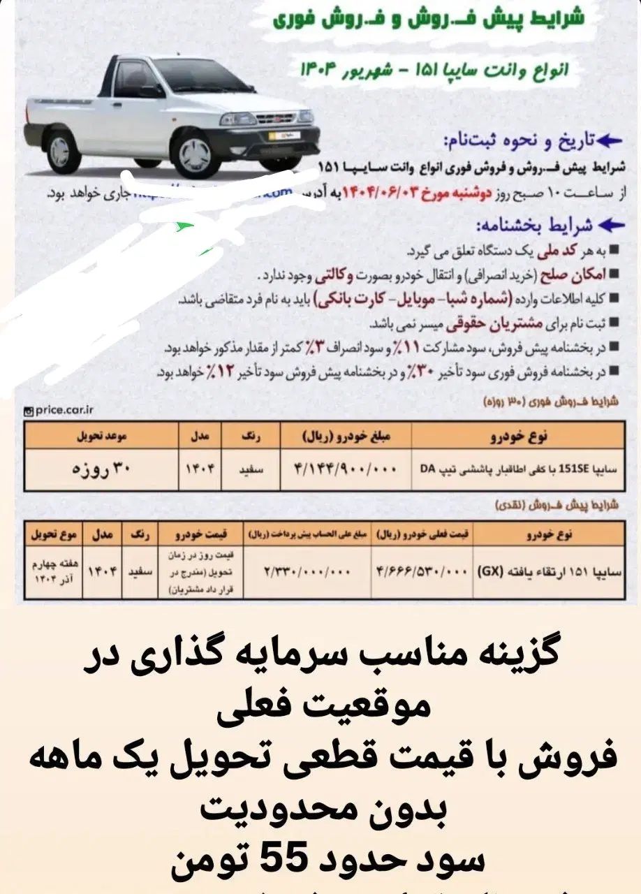 خودرو پراید، 151 آگهی ann_20244898