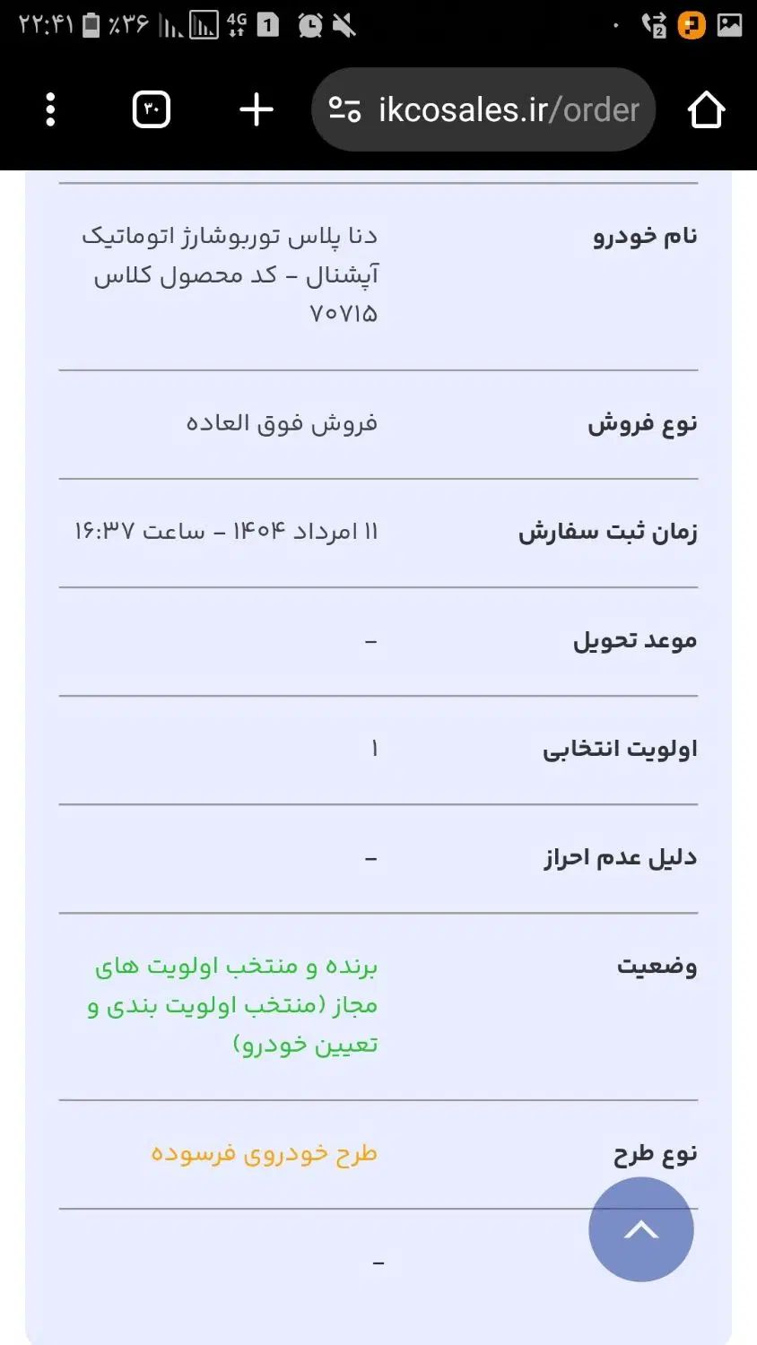 سمند سورن پلاس تاکسی دوگانه سوز - 1404