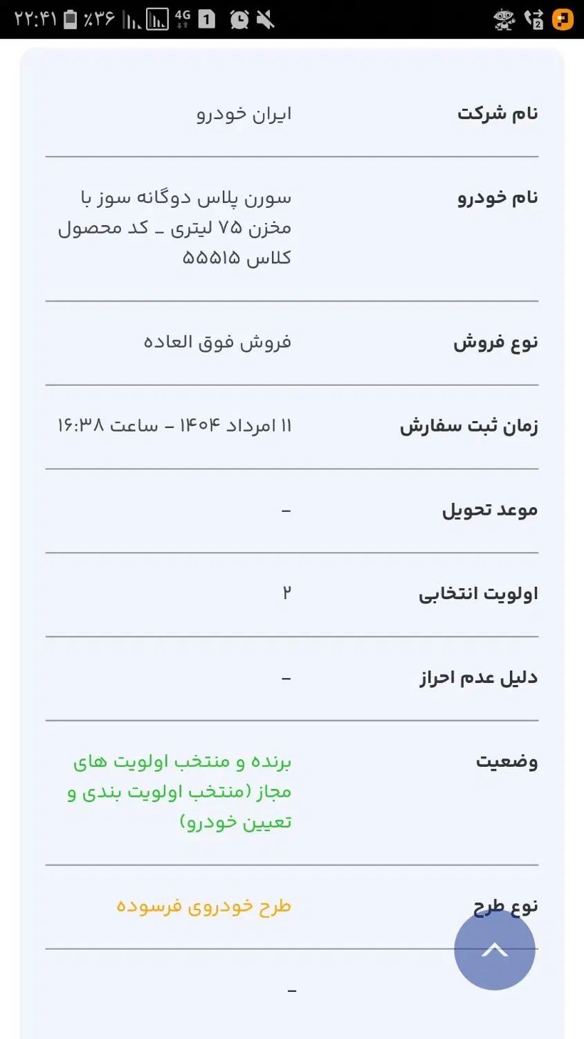 خودرو سمند، سورن پلاس آگهی ann_20244918