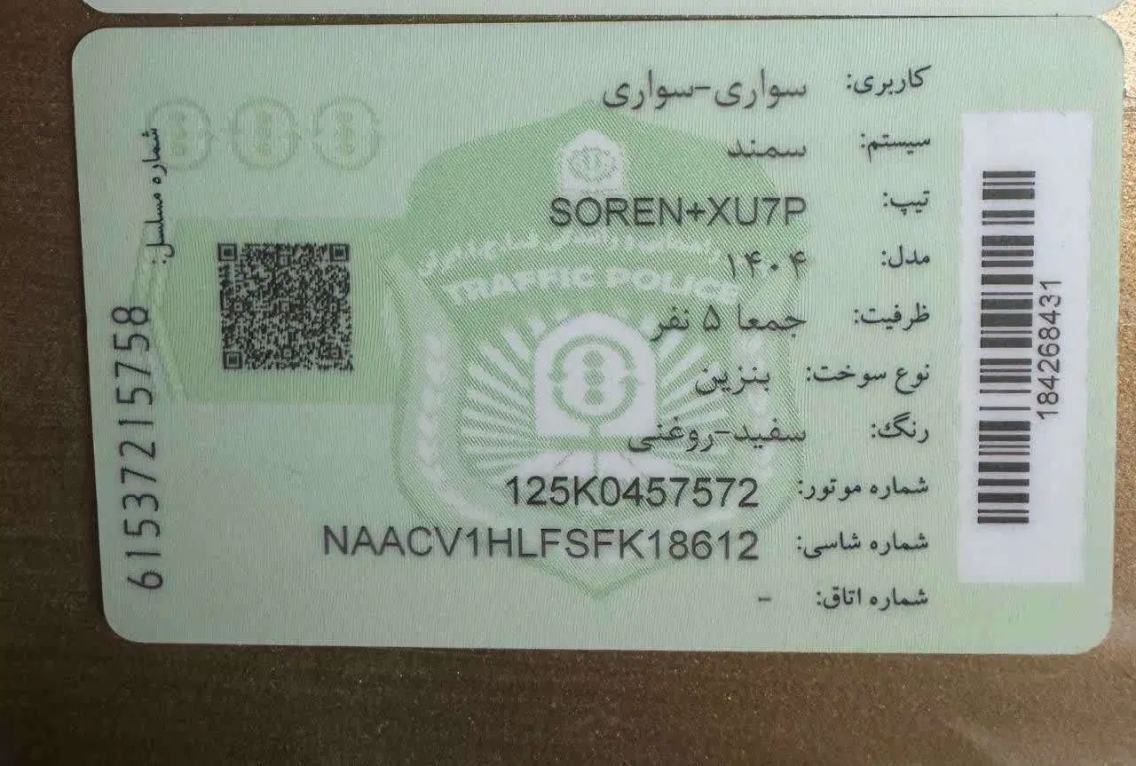 سمند سورن پلاس تاکسی دوگانه سوز - 1404