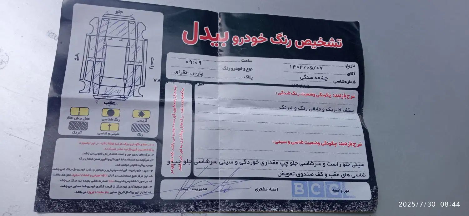 پژو پارس XU7ساده - 1384