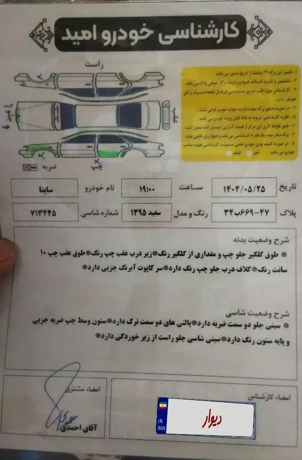 ساینا EX معمولی - 1395