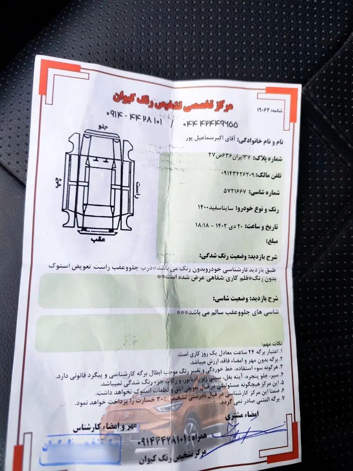 ساینا EX معمولی - 1400