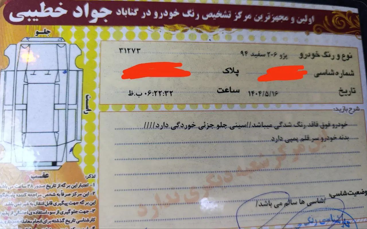 پژو 206 تیپ 2 - 1394