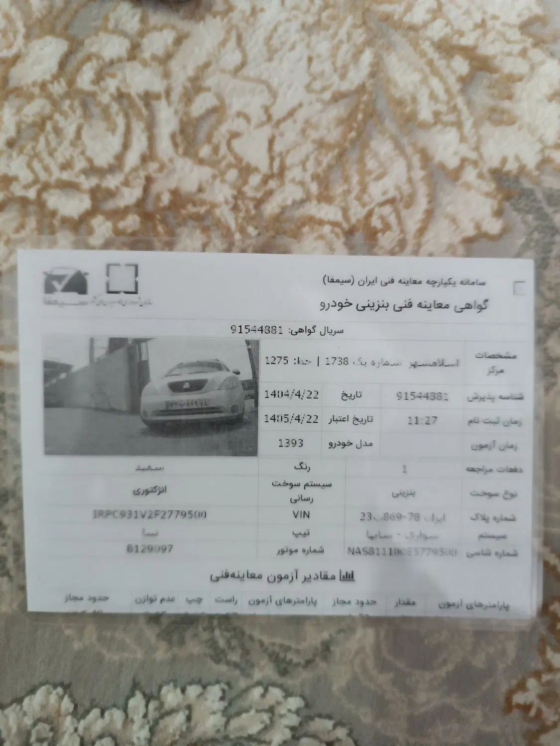 تیبا صندوق دار EX - 1393