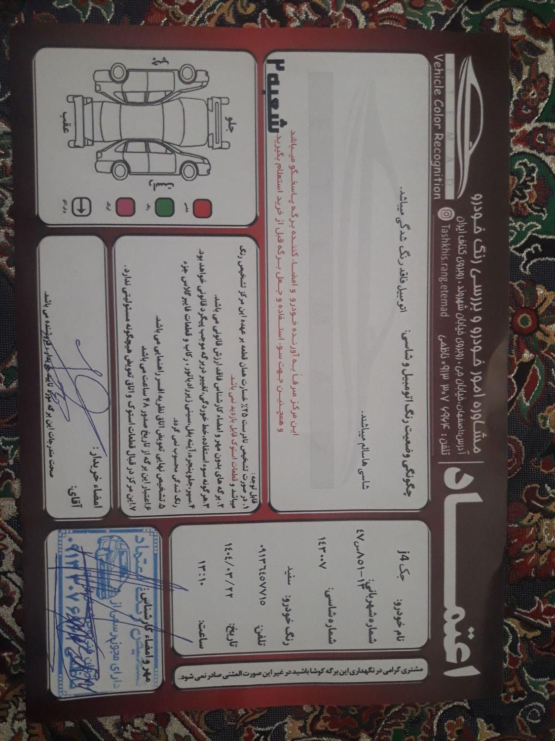 جک J4 اتوماتیک آپشنال - 1403