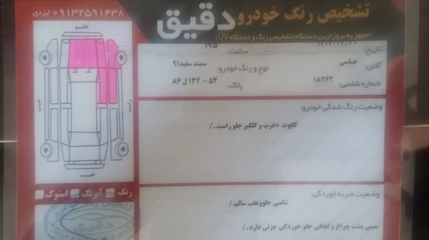 سمند LX EF7 دوگانه سوز - 1391