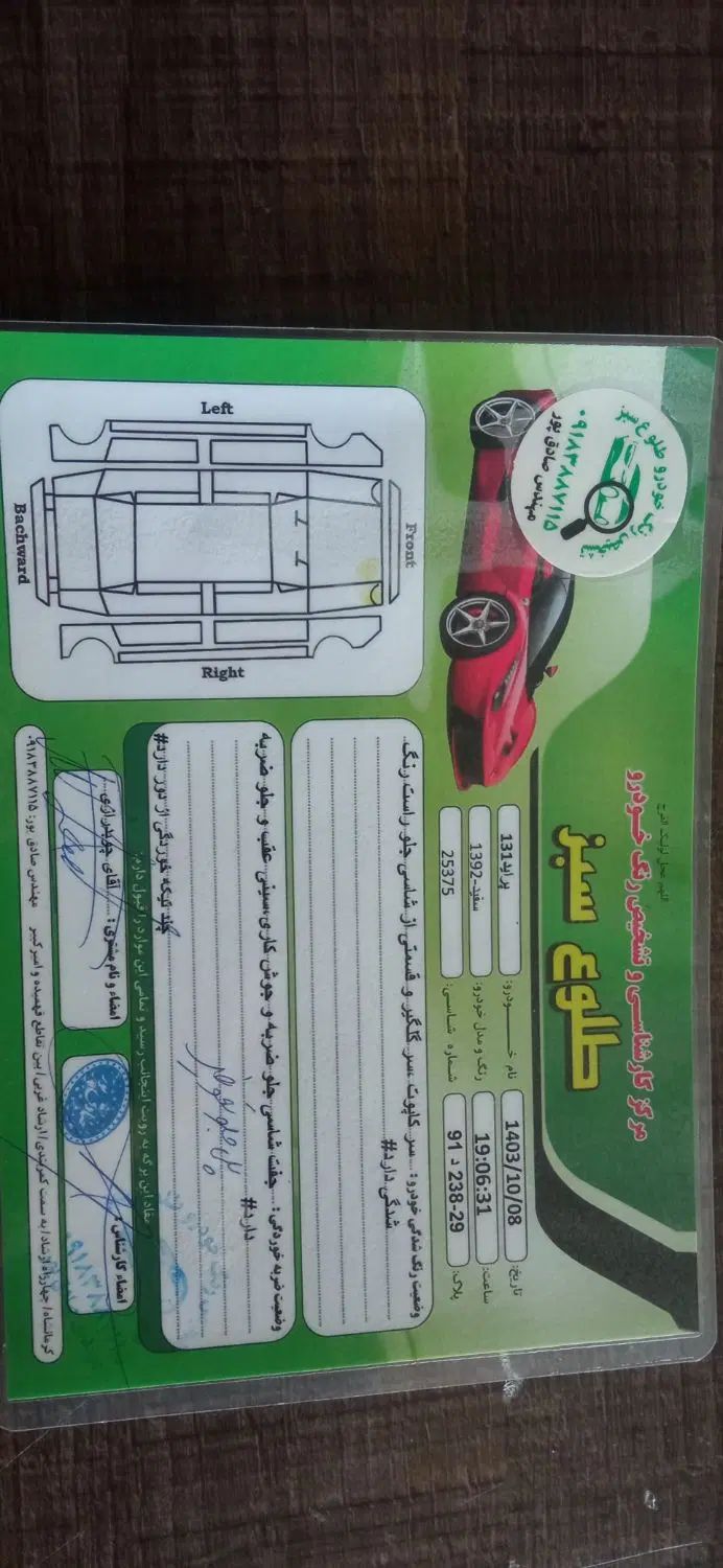 پراید 132 SE - 1392