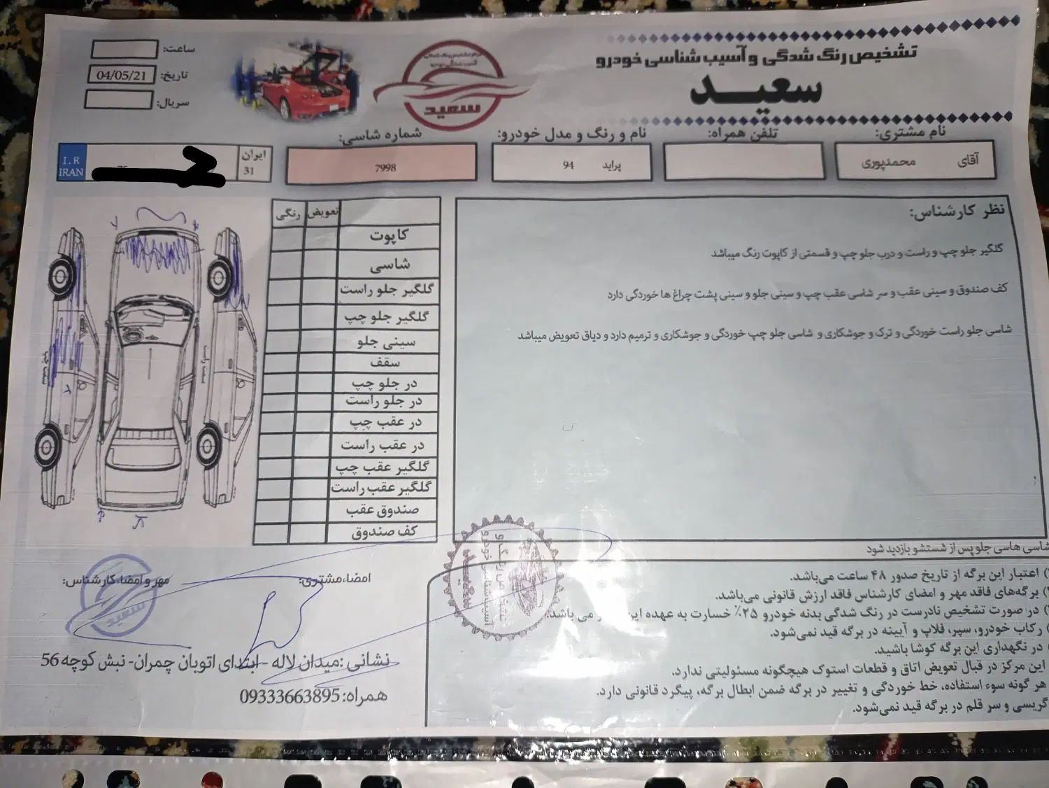 پراید 131 SE - 1394
