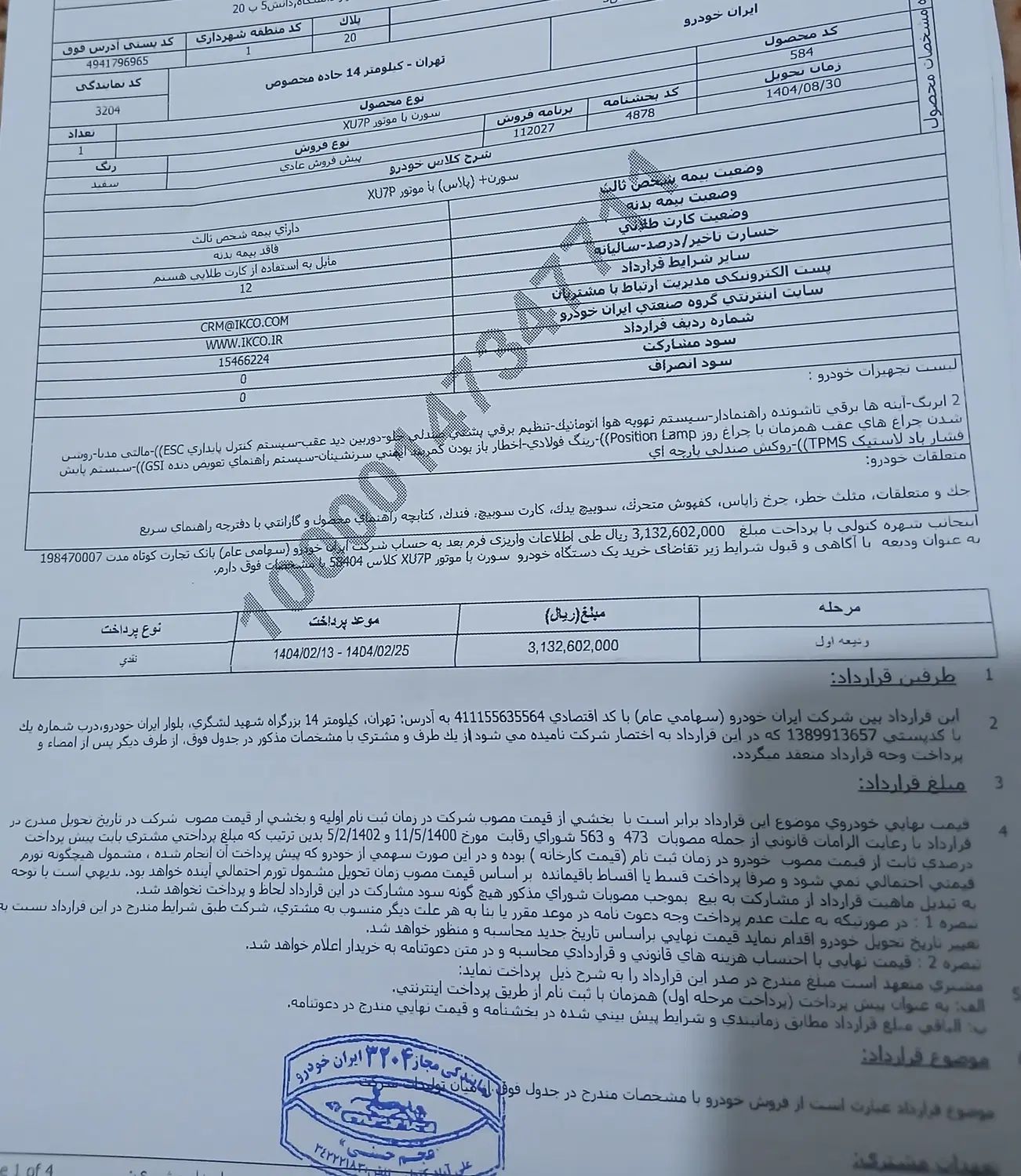 خودرو سمند، سورن پلاس آگهی ann_20247039