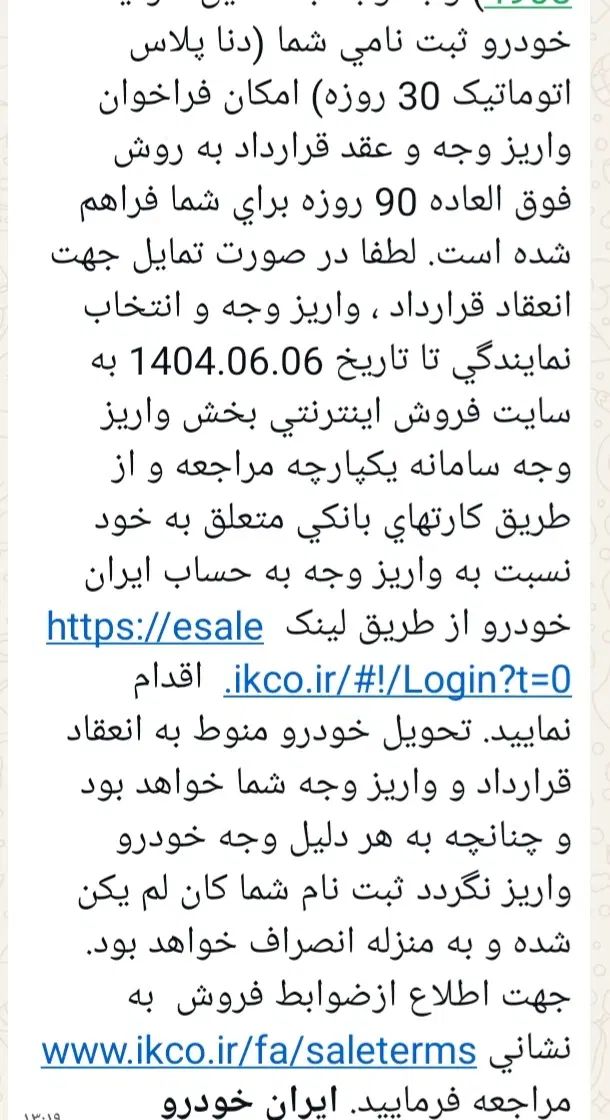 خودرو دنا، پلاس توربو آگهی ann_20247710