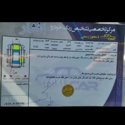 پژو ۲۰۶ صندوق دار v8 - 1397