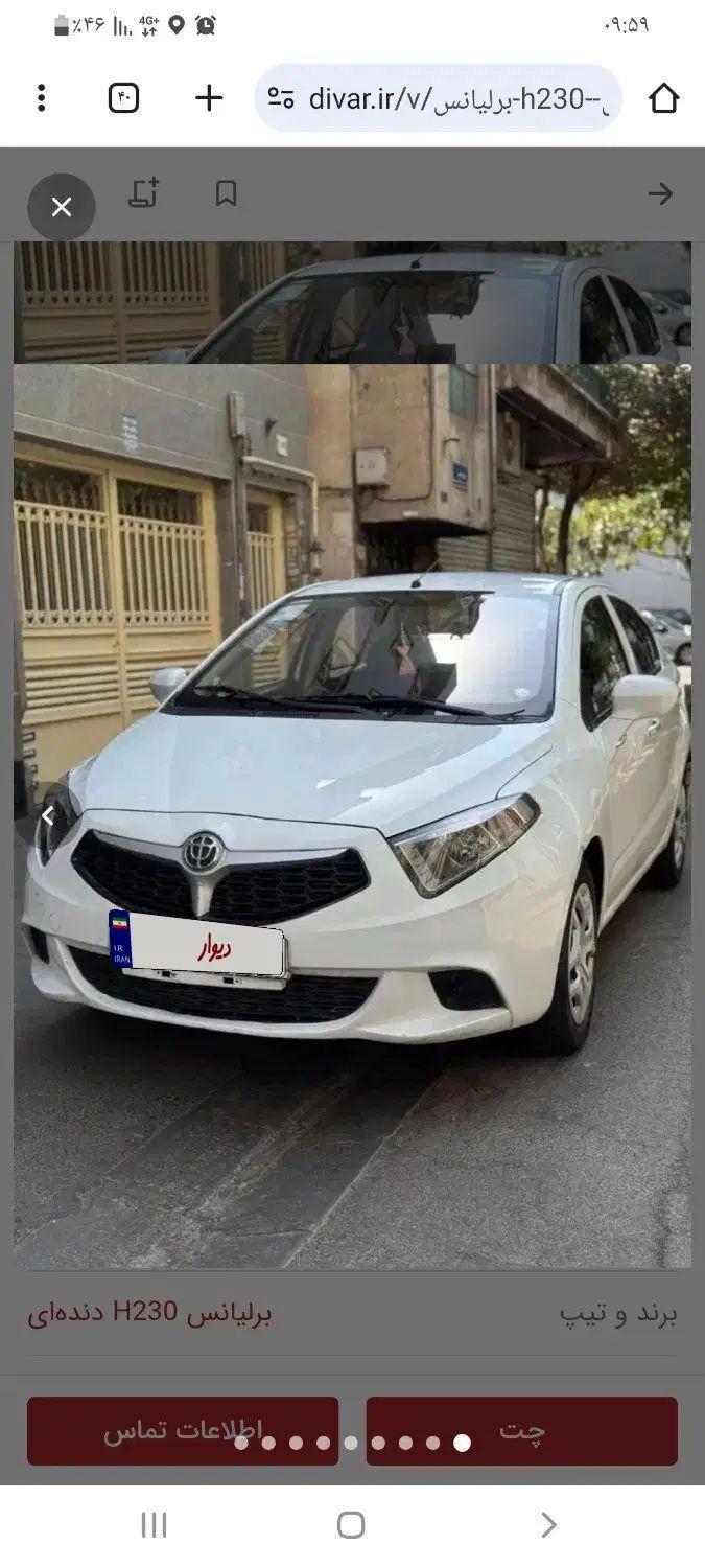 خودرو برلیانس، H230 آگهی ann_20248000